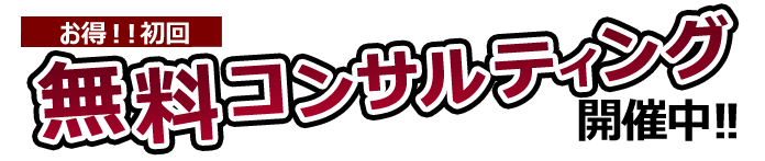 楽天コンサル free consulting